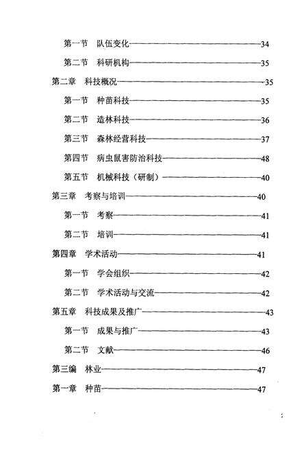 《河北省塞罕坝机械林场场志》.pdf电子版_河北省志预览图3