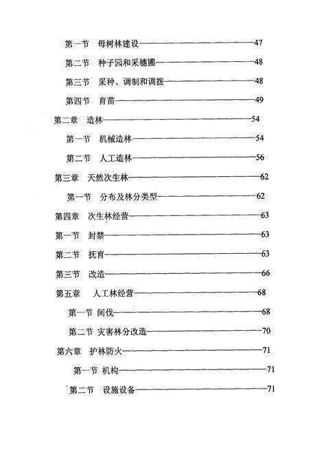 《河北省塞罕坝机械林场场志》.pdf电子版_河北省志预览图4