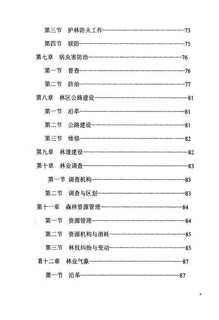 《河北省塞罕坝机械林场场志》.pdf电子版_河北省志预览图5