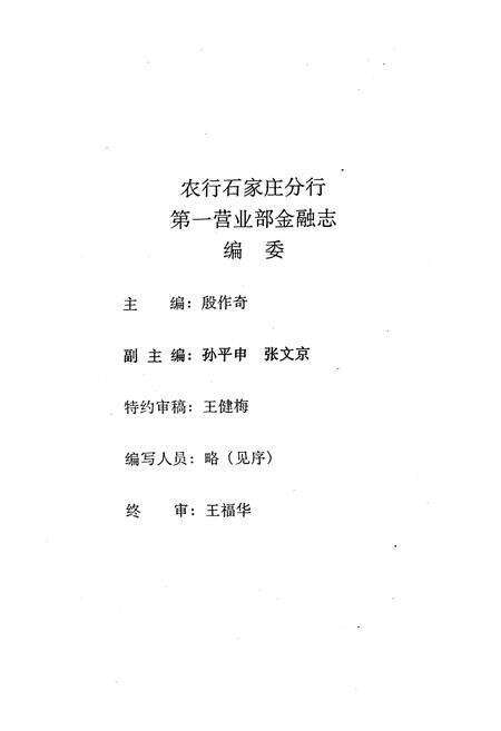 《农行石家庄分行第一营业部金融志》.pdf电子版_河北省志预览图2
