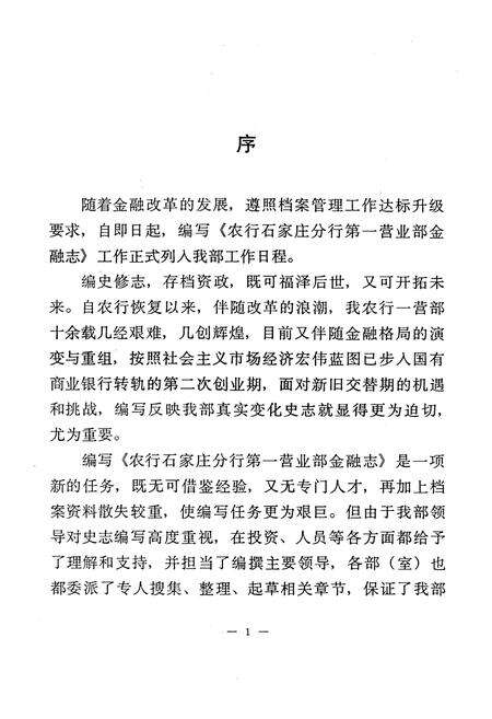 《农行石家庄分行第一营业部金融志》.pdf电子版_河北省志预览图3