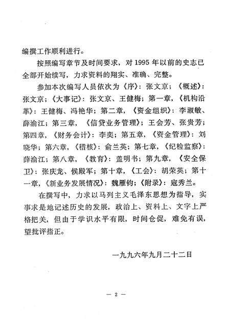 《农行石家庄分行第一营业部金融志》.pdf电子版_河北省志预览图4