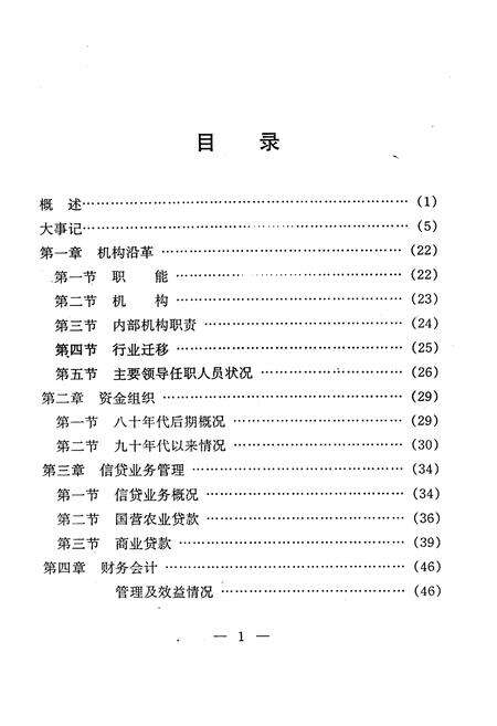 《农行石家庄分行第一营业部金融志》.pdf电子版_河北省志预览图5