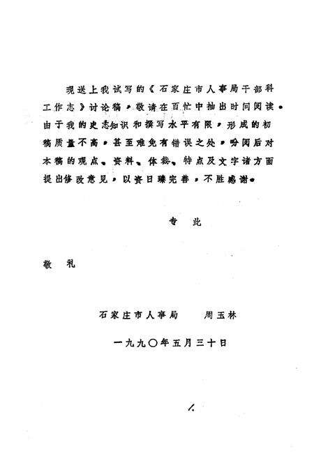 《石家庄市人事局干部科工作志》.pdf电子版_河北省志预览图1