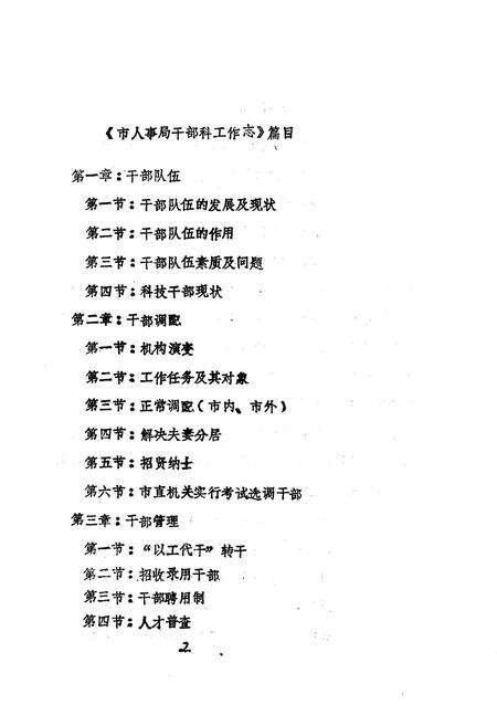 《石家庄市人事局干部科工作志》.pdf电子版_河北省志预览图2