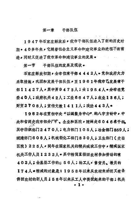 《石家庄市人事局干部科工作志》.pdf电子版_河北省志预览图3