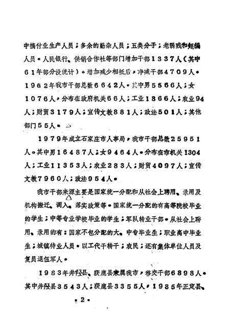 《石家庄市人事局干部科工作志》.pdf电子版_河北省志预览图4