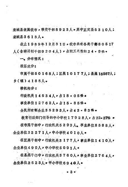 《石家庄市人事局干部科工作志》.pdf电子版_河北省志预览图5