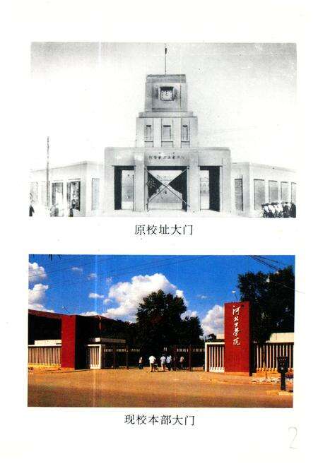 《《河北工学院院志(1903-1993)》》.pdf电子版_河北省志预览图3