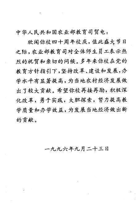 《《河北中兽医学校校志(1956-1996)》》.pdf电子版_河北省志预览图2