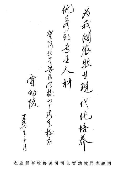 《《河北中兽医学校校志(1956-1996)》》.pdf电子版_河北省志预览图3