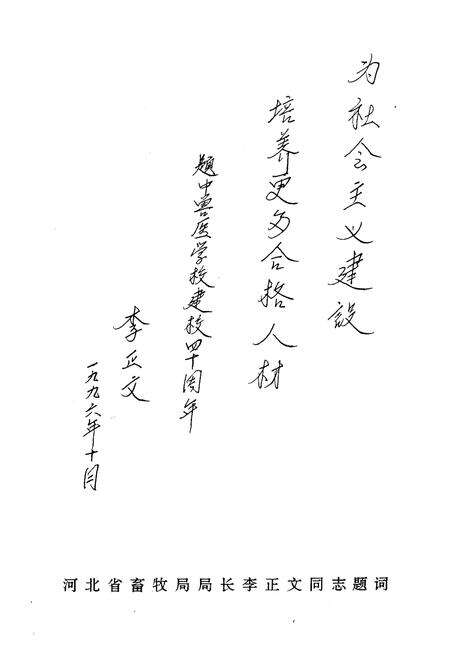 《《河北中兽医学校校志(1956-1996)》》.pdf电子版_河北省志预览图4