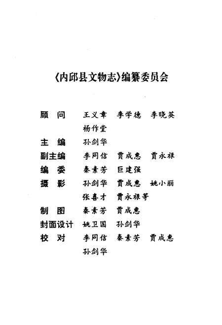 《《内邱县文物志》》.pdf电子版_河北省志预览图2