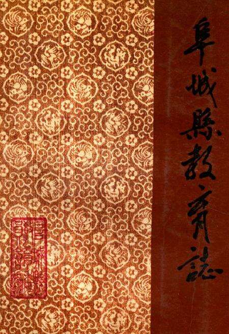 《《阜新县教育志》》.pdf电子版_河北省志缩略图