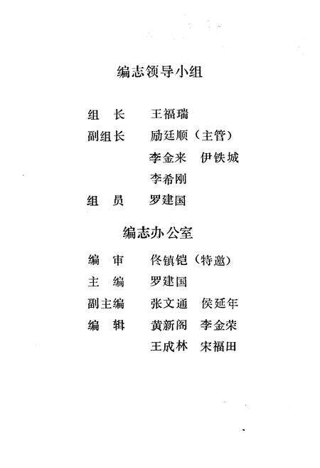 《《阜新县教育志》》.pdf电子版_河北省志预览图2