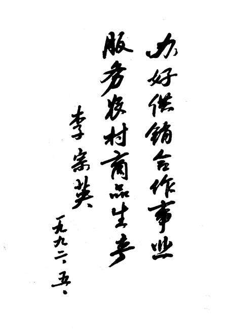 《沙河市供销社志》.pdf电子版_河北省志预览图2