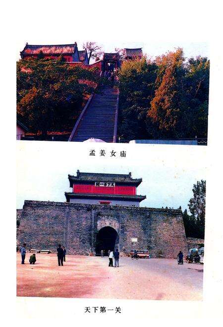 《秦皇岛风物志》.pdf电子版_河北省志预览图3