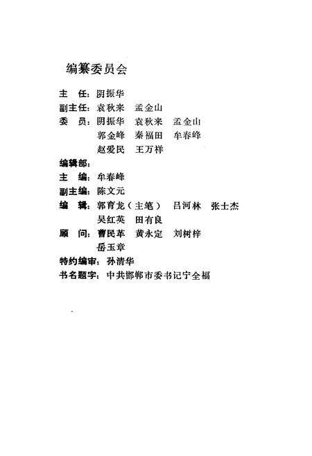 《邯郸市房地产志》.pdf电子版_河北省志预览图2