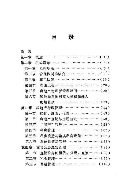 《邯郸市房地产志》.pdf电子版_河北省志预览图4