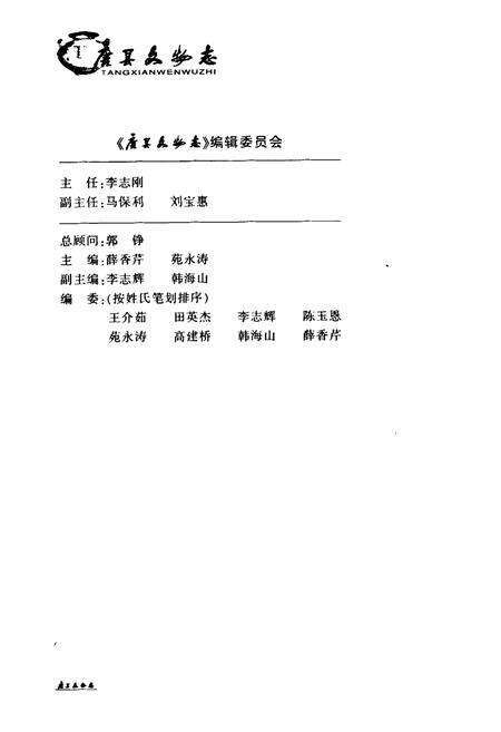 《《唐县文物志》》.pdf电子版_河北省志预览图2