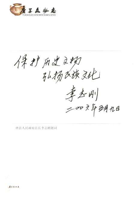 《《唐县文物志》》.pdf电子版_河北省志预览图4