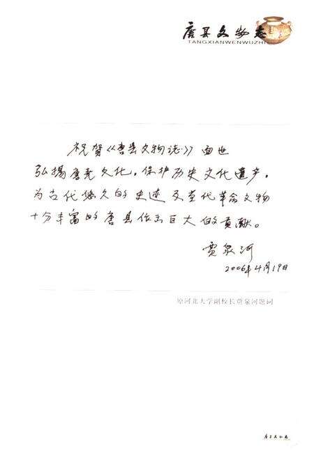 《《唐县文物志》》.pdf电子版_河北省志预览图5