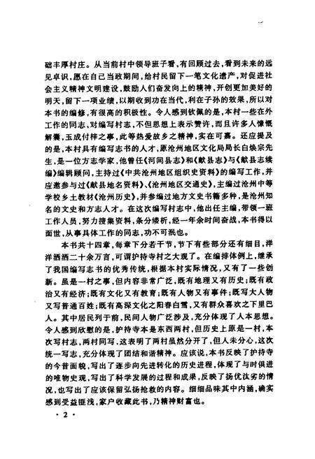 《《献县护持寺村村志》》.pdf电子版_河北省志预览图4