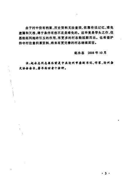 《《献县护持寺村村志》》.pdf电子版_河北省志预览图5