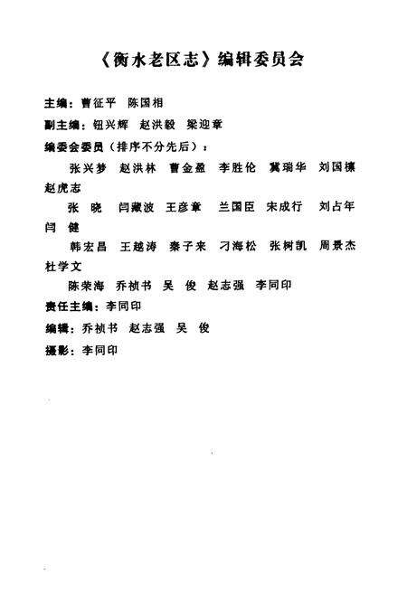 《《衡水市老区志》》.pdf电子版_河北省志预览图2