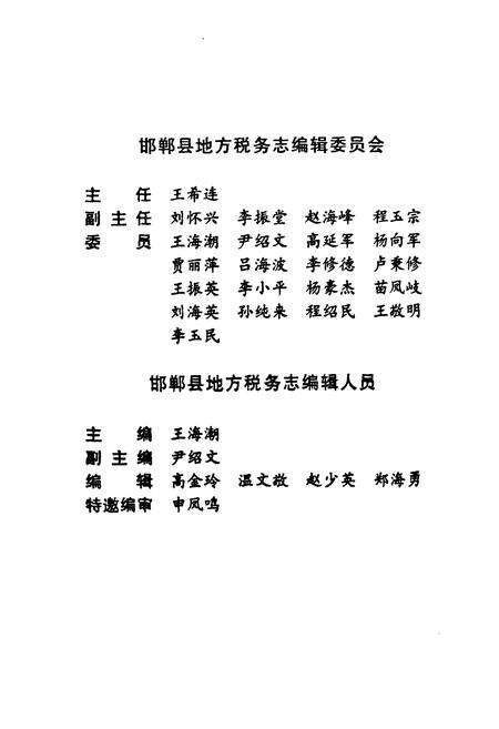 《《邯郸县地方税务志》》.pdf电子版_河北省志预览图2