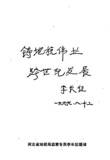 《《邯郸县地方税务志》》.pdf电子版_河北省志预览图4