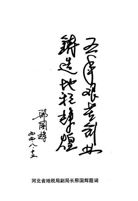 《《邯郸县地方税务志》》.pdf电子版_河北省志预览图5