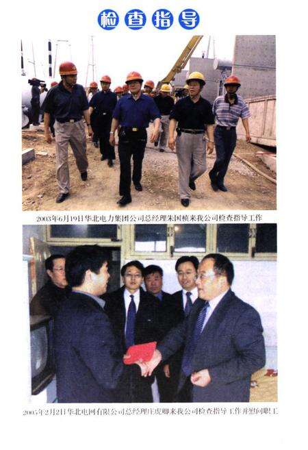 《《廊坊供电公司志(1986-2006)》》.pdf电子版_河北省志预览图4