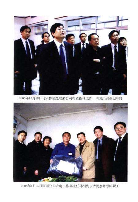 《《廊坊供电公司志(1986-2006)》》.pdf电子版_河北省志预览图5