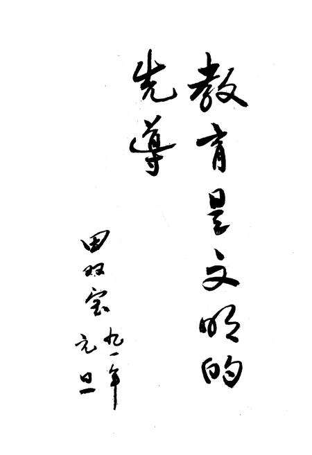 《饶阳县教育志》.pdf电子版_河北省志预览图2