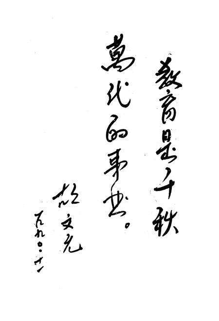 《饶阳县教育志》.pdf电子版_河北省志预览图3