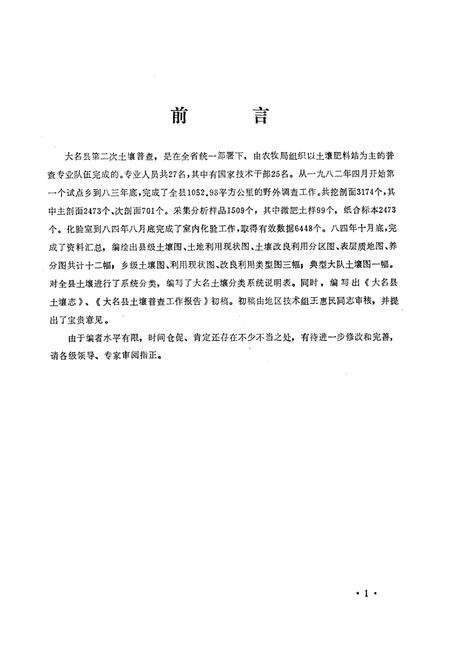 《大名县土壤志》.pdf电子版_河北省志预览图2