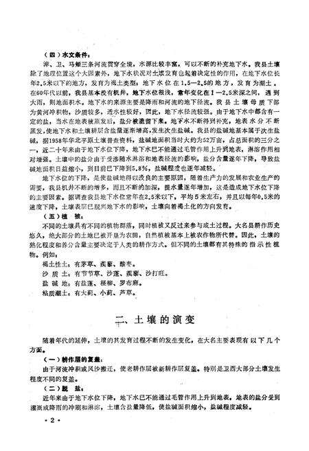 《大名县土壤志》.pdf电子版_河北省志预览图5