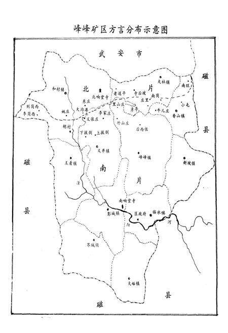 《峰峰矿区志·方言志》.pdf电子版_河北省志预览图3