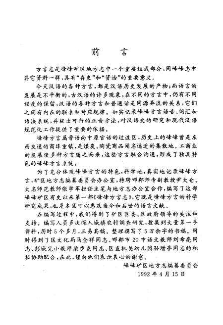 《峰峰矿区志·方言志》.pdf电子版_河北省志预览图4