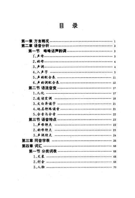 《峰峰矿区志·方言志》.pdf电子版_河北省志预览图5