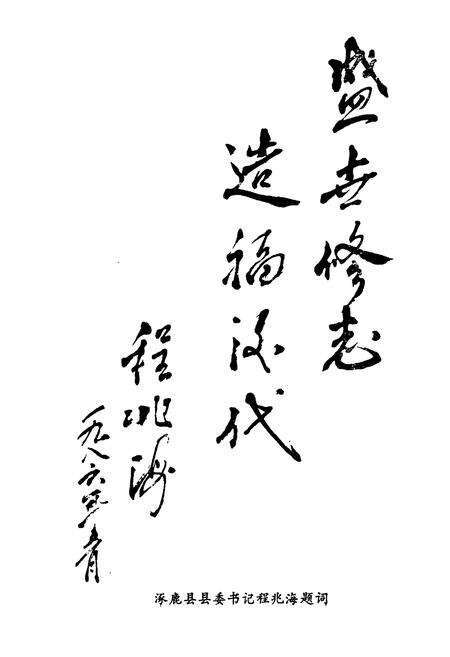 《《涿鹿酒厂志(1949-1985)》》.pdf电子版_河北省志预览图3