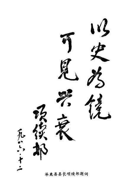 《《涿鹿酒厂志(1949-1985)》》.pdf电子版_河北省志预览图4