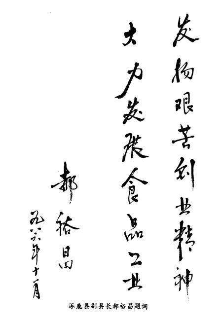 《《涿鹿酒厂志(1949-1985)》》.pdf电子版_河北省志预览图5