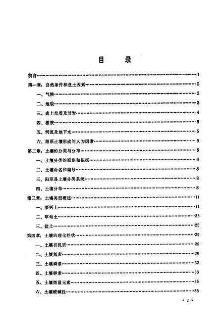 《《阳原县土壤志》》.pdf电子版_河北省志预览图2