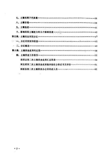 《《阳原县土壤志》》.pdf电子版_河北省志预览图3