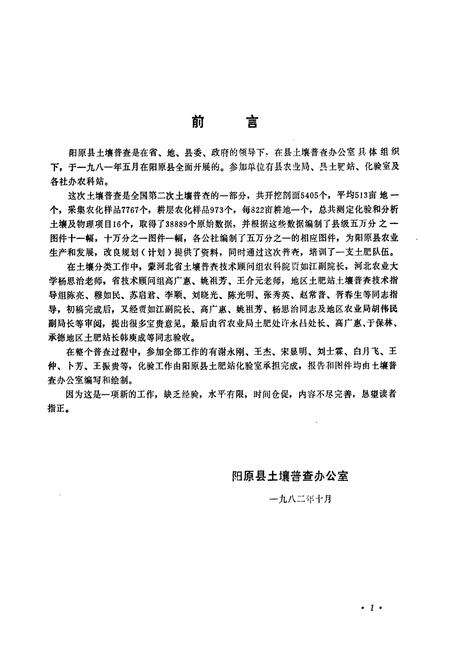 《《阳原县土壤志》》.pdf电子版_河北省志预览图4