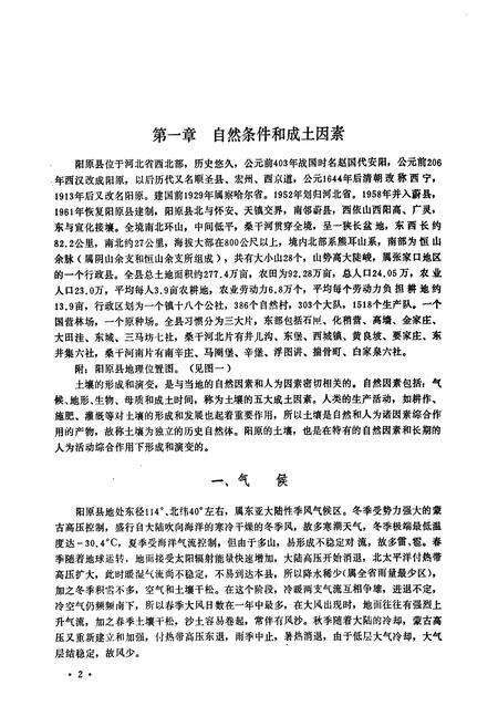 《《阳原县土壤志》》.pdf电子版_河北省志预览图5