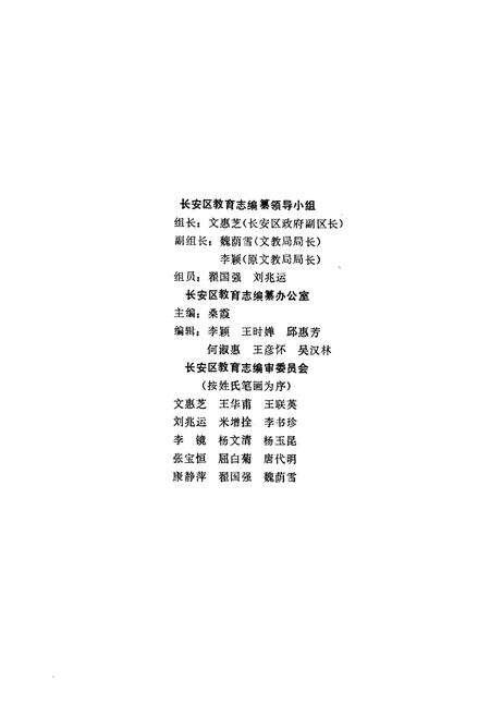 《《石家庄市长安区教育志(1956-1988)》》.pdf电子版_河北省志预览图2