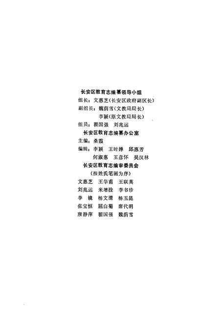 《《石家庄市长安区教育志(1956-1988)》》.pdf电子版_河北省志预览图4